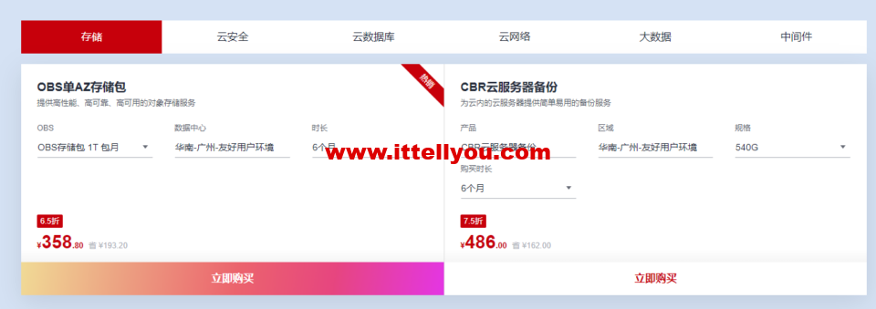 华为云：广州友好环境新区开售，云服务器低至197元/年，云数据库273.6元/年，云数据库273.6元/年企业主机安全低至2.1元/天