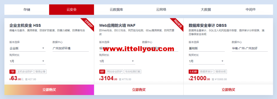 华为云：广州友好环境新区开售，云服务器低至197元/年，云数据库273.6元/年，云数据库273.6元/年企业主机安全低至2.1元/天