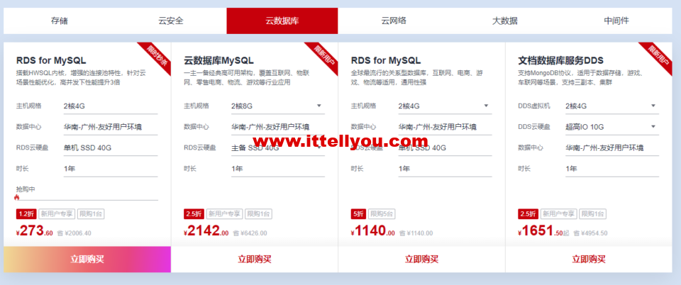 华为云：广州友好环境新区开售，云服务器低至197元/年，云数据库273.6元/年，云数据库273.6元/年企业主机安全低至2.1元/天