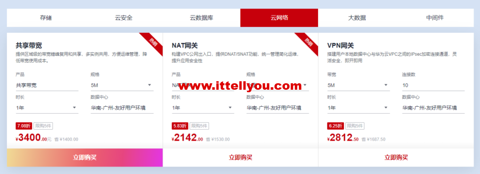 华为云：广州友好环境新区开售，云服务器低至197元/年，云数据库273.6元/年，云数据库273.6元/年企业主机安全低至2.1元/天