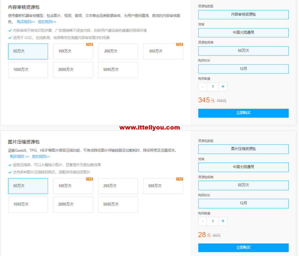 腾讯云：数据万象CI专场特惠，资源包4.5折起，更有1元秒杀活动等你来抢