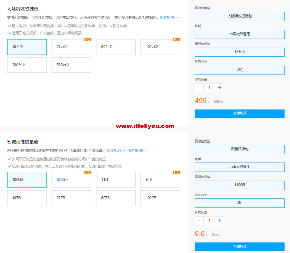 腾讯云：数据万象CI专场特惠，资源包4.5折起，更有1元秒杀活动等你来抢