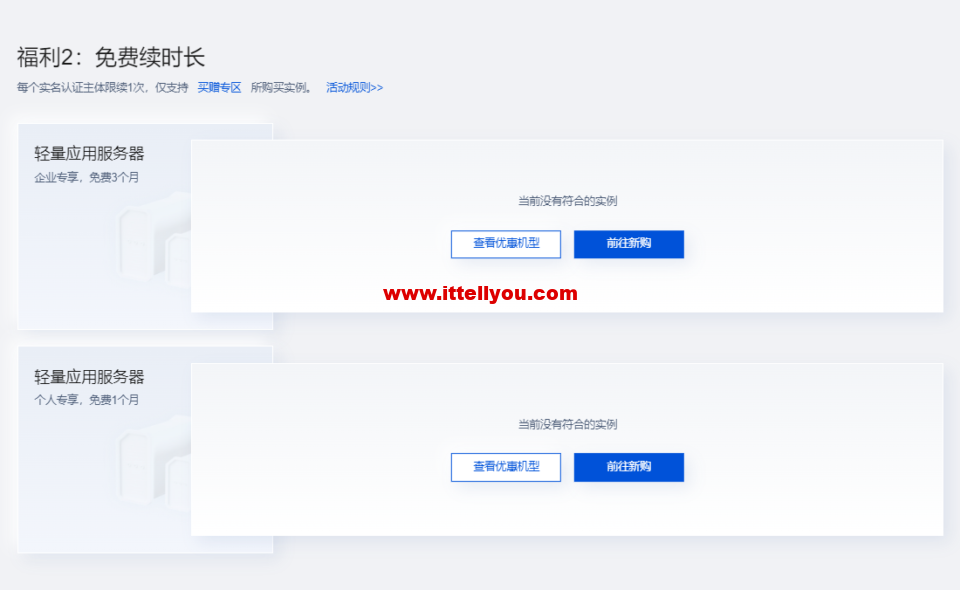 腾讯云：轻量应用服务器买赠福利专场，可免费领用2C4G服务器，或免费续费3个月