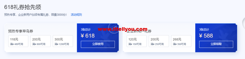腾讯云：年中优惠抢先看，预热专享618元早鸟券一键领取，云服务器超级秒杀45元/年