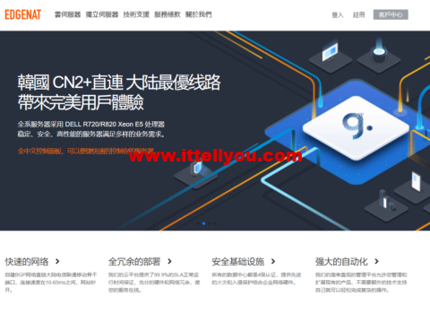 edgeNAT：全场VPS，月付8折，年付7折，48元/月起，买VPS免费送CDN