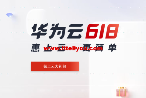 #618年中钜惠#华为云：云耀云服务器35元/年，云服务器4核8G低至358元/年，2核4G4M服务器45元/1年，免备案1核2G服务器99元/1年，完成企业实名认证即抽华为P50