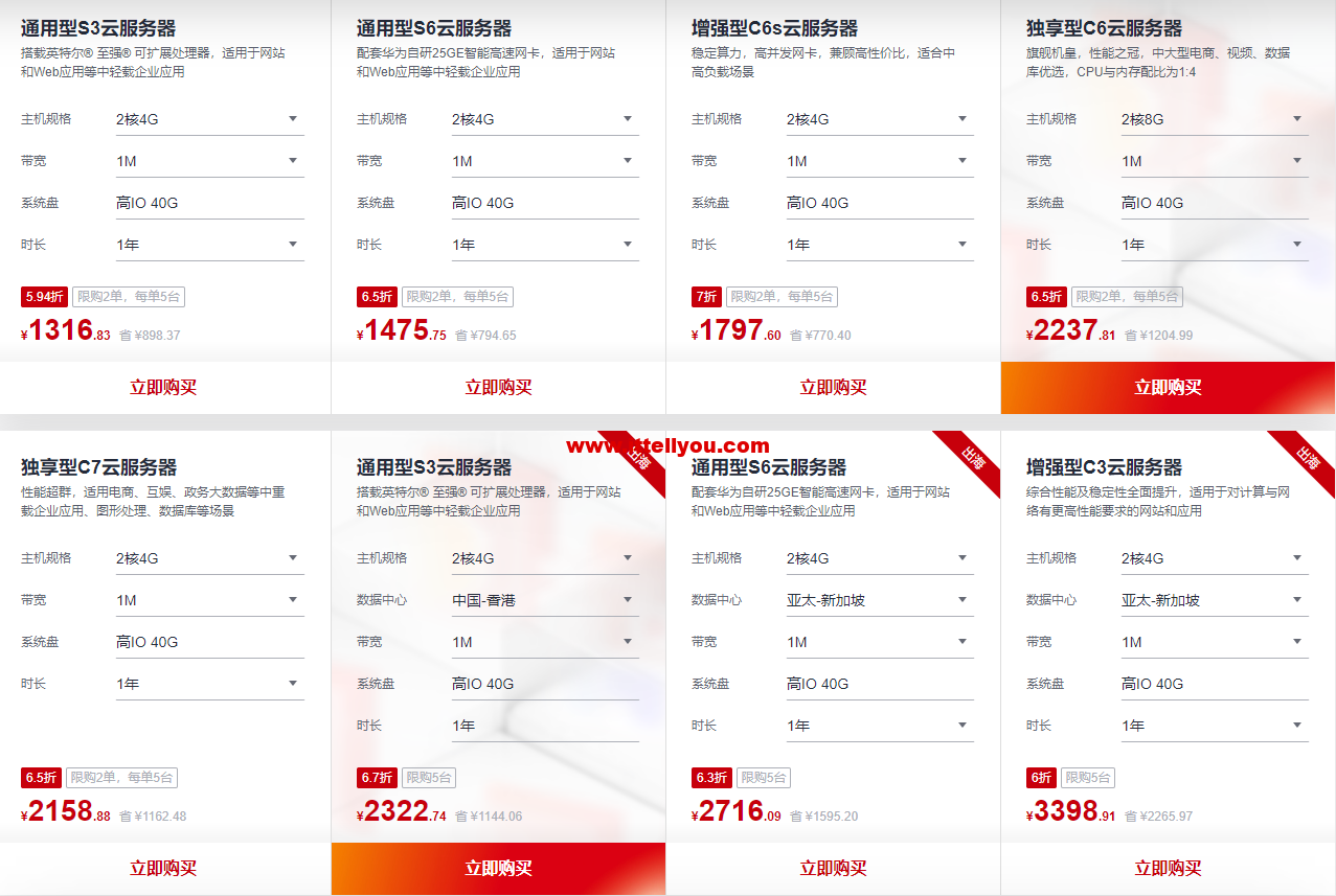 #618年中钜惠#华为云：云耀云服务器35元/年，云服务器4核8G低至358元/年，2核4G4M服务器45元/1年，免备案1核2G服务器99元/1年，完成企业实名认证即抽华为P50