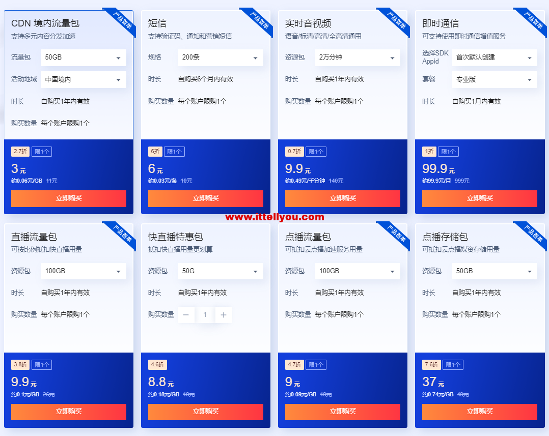 #618 特惠购#腾讯云:CDN 0.06元/GB起,短信0.03元/条起,直播/点播/TRTC/IM等套餐包0.7折起 15 #618 特惠购#腾讯云:CDN 0.06元/GB起,短信0.03元/条起,直播/点播/TRTC/IM等套餐包0.7折起