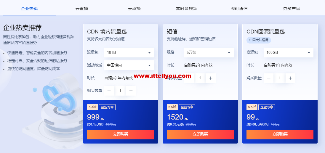#618 特惠购#腾讯云:CDN 0.06元/GB起,短信0.03元/条起,直播/点播/TRTC/IM等套餐包0.7折起 16 #618 特惠购#腾讯云:CDN 0.06元/GB起,短信0.03元/条起,直播/点播/TRTC/IM等套餐包0.7折起