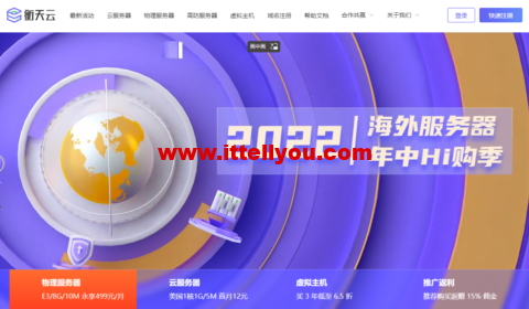 #618Hi购季#衡天云：香港/美国虚拟主机，低至120元/年