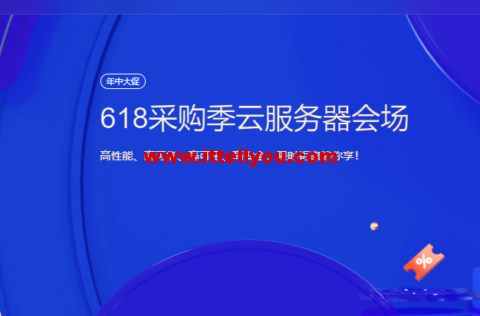 #618采购季#腾讯云：云服务器会场，2核2G4M 低至 45元/年
