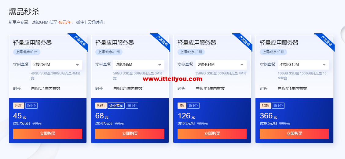 #618采购季#腾讯云：云服务器会场，2核2G4M 低至 45元/年
