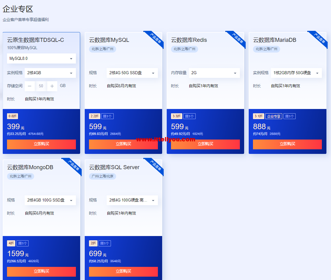 #618采购季#腾讯云：数据库专场特惠，云原生数据库TDSQL-C仅需要29.9元，1核1G 25G SSD盘云数据库MySQL仅需99元