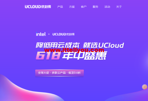 #618年中盛惠#UCloud：多款云产品，低至0.6折，1核2G云服务器年付 39 元起