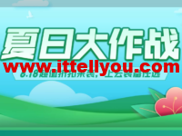 DNSPod：夏日大作战，618超值折扣来袭，域名秒杀6元/首年，专业解析69元/首年