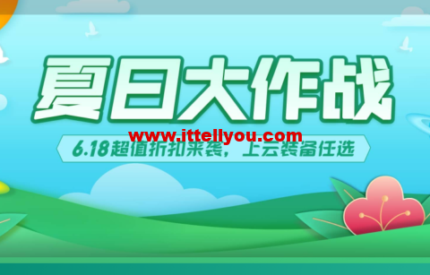 DNSPod：夏日大作战，618超值折扣来袭，域名秒杀6元/首年，专业解析69元/首年