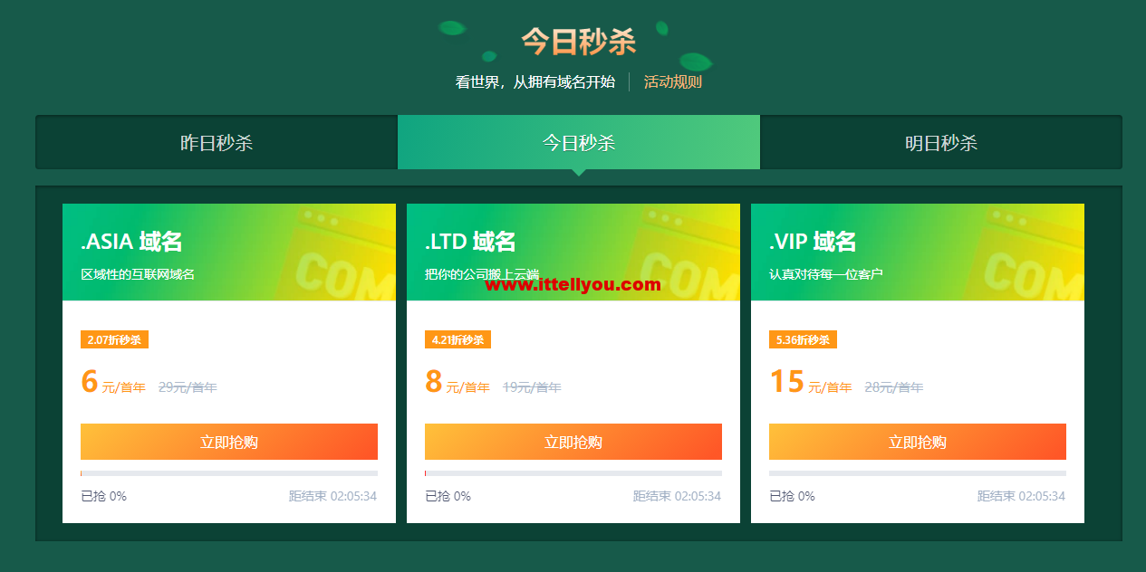 DNSPod：夏日大作战，618超值折扣来袭，域名秒杀6元/首年，专业解析69元/首年