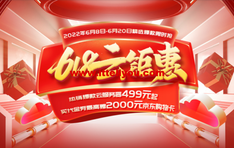 西部数码：618云钜惠，热销爆款云服务器499元起，买代金券最高赠2000元京东购物卡