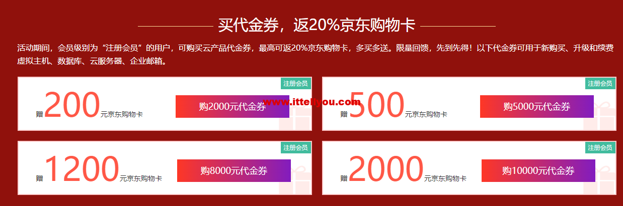 西部数码：618云钜惠，热销爆款云服务器499元起，买代金券最高赠2000元京东购物卡