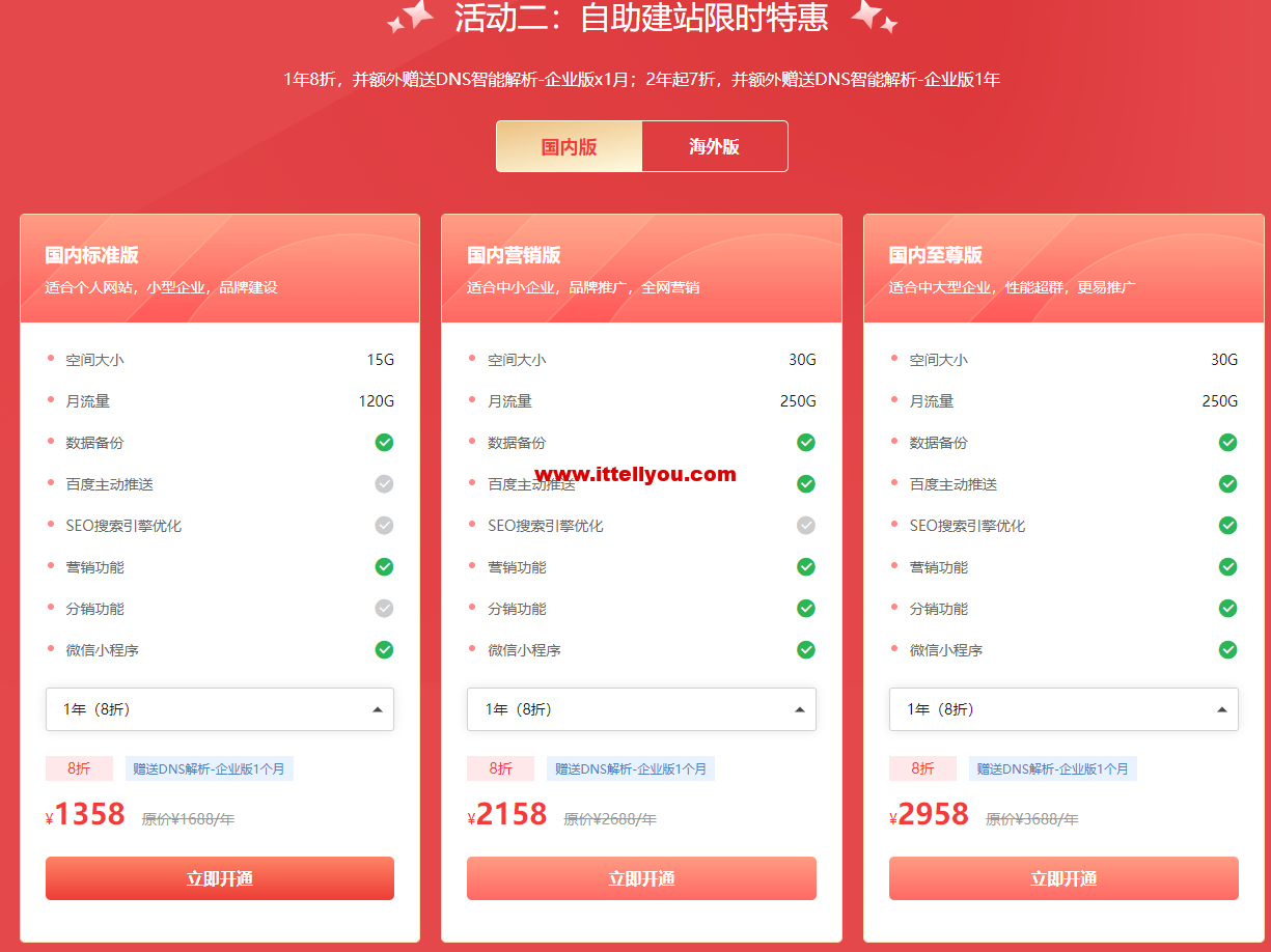 帝恩思：10周年感恩大回馈，SSL证书、自助建站限时7折，域名污染处理买二送一超级会员限时5折