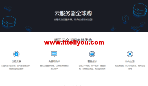 腾讯云：香港轻量应用服务器，新老用户同享，2核4G30M带宽，2613元/3年