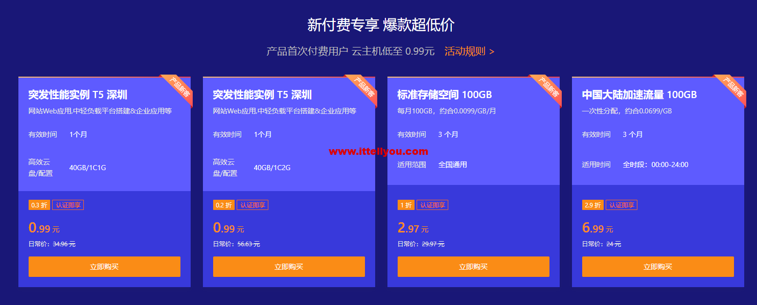 #618年中大促#七牛云：新客户秒杀0.19元起，新认证享0.99元云主机