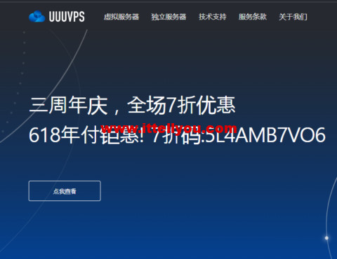 #618年付钜惠#UUUVPS三优云：全场7折，美国CN2云服务器128元/年，香港CN2云服务器189元/年