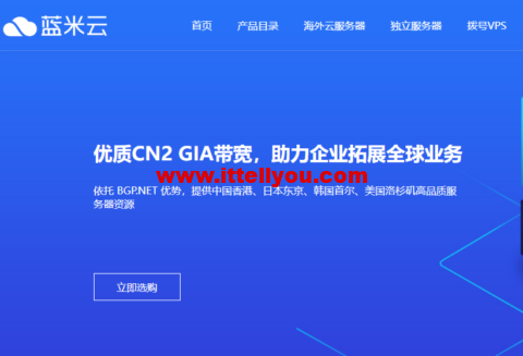 蓝米云：香港CN2 GIA云服务器，简单测评