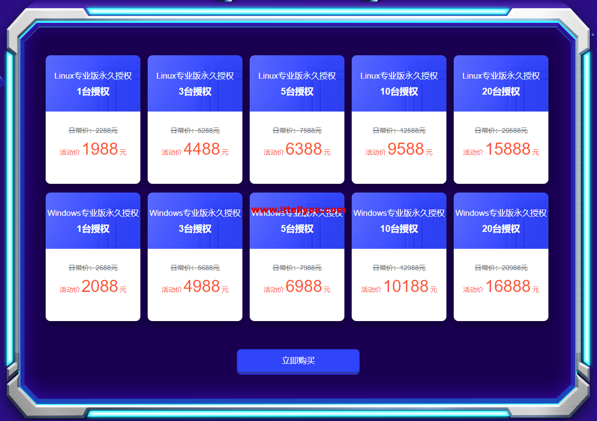 #618特惠活动#宝塔面板：企业版899元/年起，专业版终生授权1988元起，Linux专业版20台永久授权15888元，Windows专业版20台永久授权16888元
