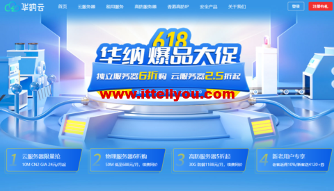 #华纳618#华纳云： 底价促销，香港CN2大带宽服务器低至7折，1488元/月起
