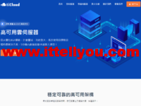 #618年中促销#licloud：香港服务器，E3-1230v2/8G内存/240G SSD或1T HDD硬盘/不限流量/30Mbps带宽，$34.99/月