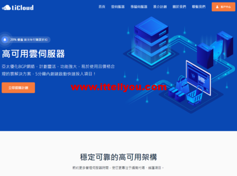 LiCloud：E3-1230v2/8G/240G SSD/30Mbps不限/1IP/香港BGP/月付.99，可换CN2