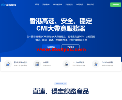 #双十二优惠#VoLLcloud LLC：香港cmi线路，200Mbps大宽带vps，/年，支持3日内无条件退款