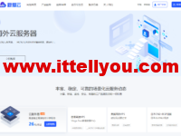 稳爱云：一周年聚惠活动，国内精品高防云服务器199元起，国内大带宽39元起，美国CERA G口 39元起