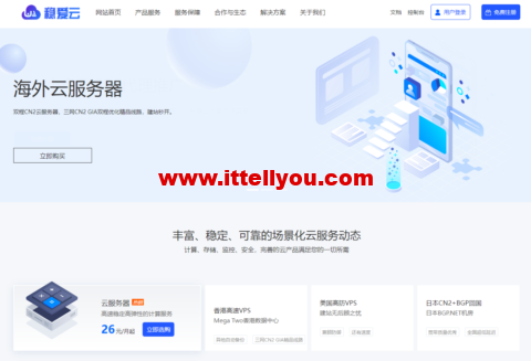 稳爱云：一周年聚惠活动，国内精品高防云服务器199元起，国内大带宽39元起，美国CERA G口 39元起