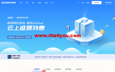 UCloud：云上盛夏特惠，香港/台湾台北云服务器仅69元/3个月，279元/年