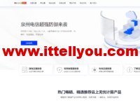 无忧云:国庆云服务器大促,东莞电信300Gbps高防物理机550元/月起,泉州电信200Gbps高防物理机500元/月起,泉州电信8T集群200G高防云174元/月起,续费同价