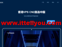Topmain：香港vps，BGP多线+CN2中港直连线路，1核/1G内存/30G SSD硬盘/1TB流量/5Mbps带宽，169.00/年起