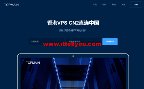 Topmain：香港vps，BGP多线+CN2中港直连线路，1核/1G内存/30G SSD硬盘/1TB流量/5Mbps带宽，169.00/年起