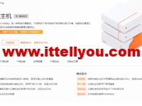 阿里云：独享云虚拟主机，可选中国内地和香港及海外云虚拟主机，新用户年付3.5折，低至206元/年