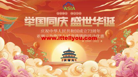 亚洲云：庆国庆三网9929 8H8G或200M低至10.1首月 全场终身八折福州免费升级铂金Platinum 8270 CPU