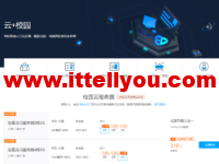 #推荐#腾讯云云+校园专区：学生用户享服务器最低20元，云函数0.09元起，GPU服务器240元/3月