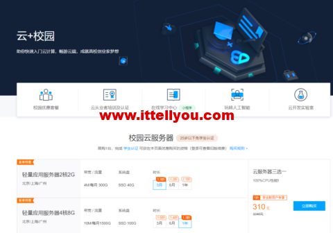 #推荐#腾讯云云+校园专区：学生用户享服务器最低20元，云函数0.09元起，GPU服务器240元/3月