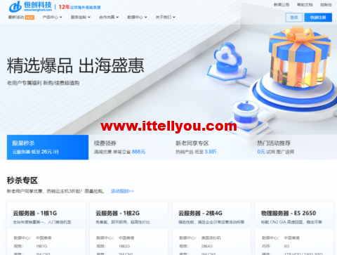 恒创科技：美国云服务器低至26元/月起，简单测评