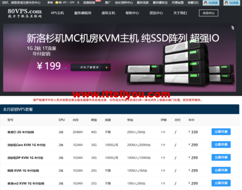 80VPS：香港/日本/韩国VPS年付299元起，美国洛杉矶VPS年付199元起，香港/美国1c-8c站群服务器，750元/月起