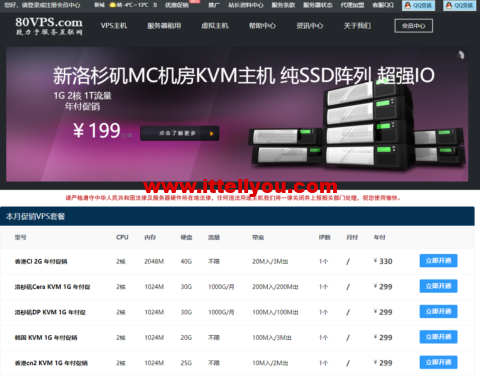 80VPS：VPS主机年付199元起，可选洛杉矶/香港CN2/日本CN2/韩国BGP等