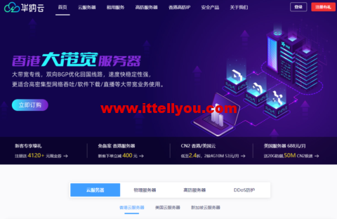 华纳云：香港大带宽服务器，同价双11.11，50M优化带宽不限流1488元/月