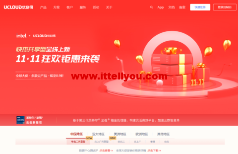 UCloud：全新上线11.11狂欢钜惠，全球云服务器低至0.9折，香港/台北云主机年付153元起