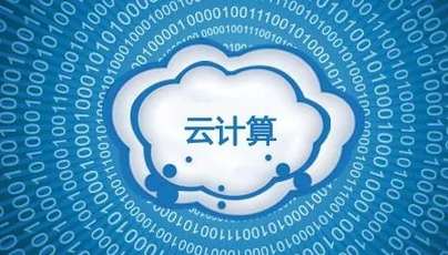 云计算、云服务二者是一个概念吗？
