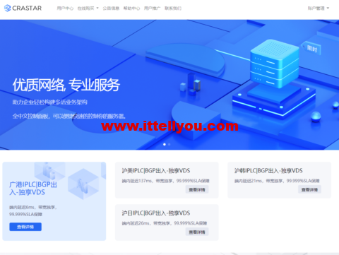 Crastar Cloud：广港IPLC/沪日IPLC/沪韩IPLC/沪美IPLC，2核/2GB内存/20GB SSD/不限流量/5Mbps-200Mbps独享带宽/独立IP，470元/月